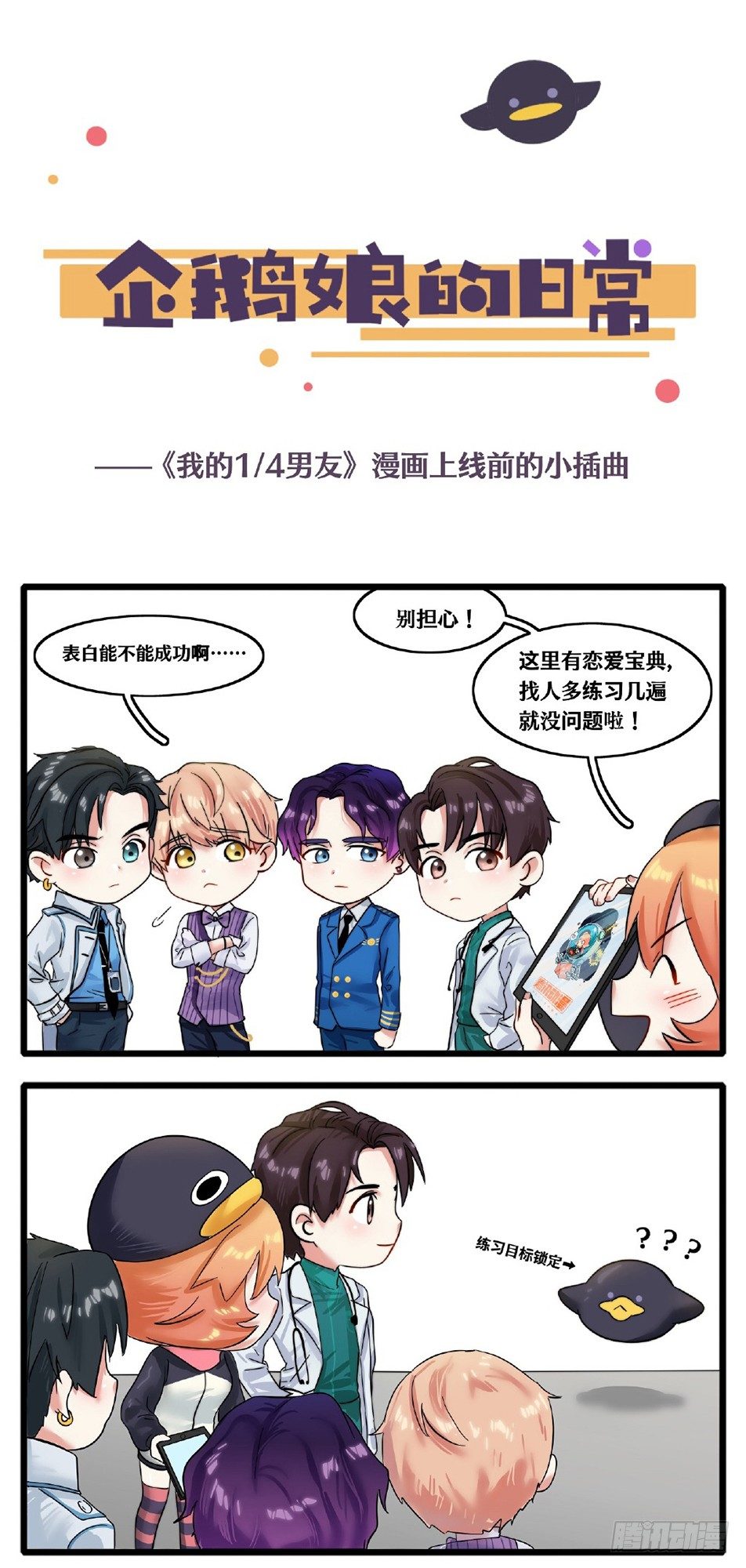 第4章-1/4男友漫画插曲-第7话