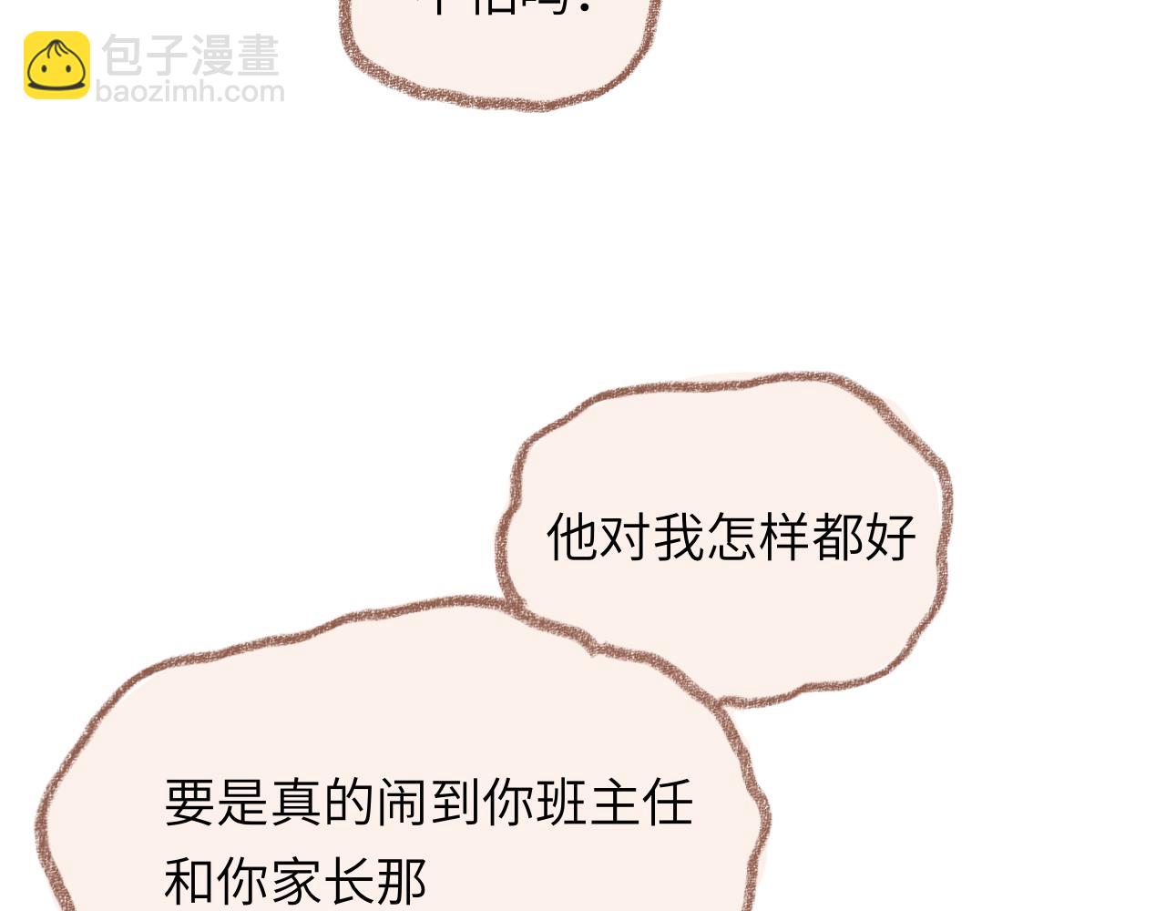 第32话  分我一点勇气(1/3)-第33话