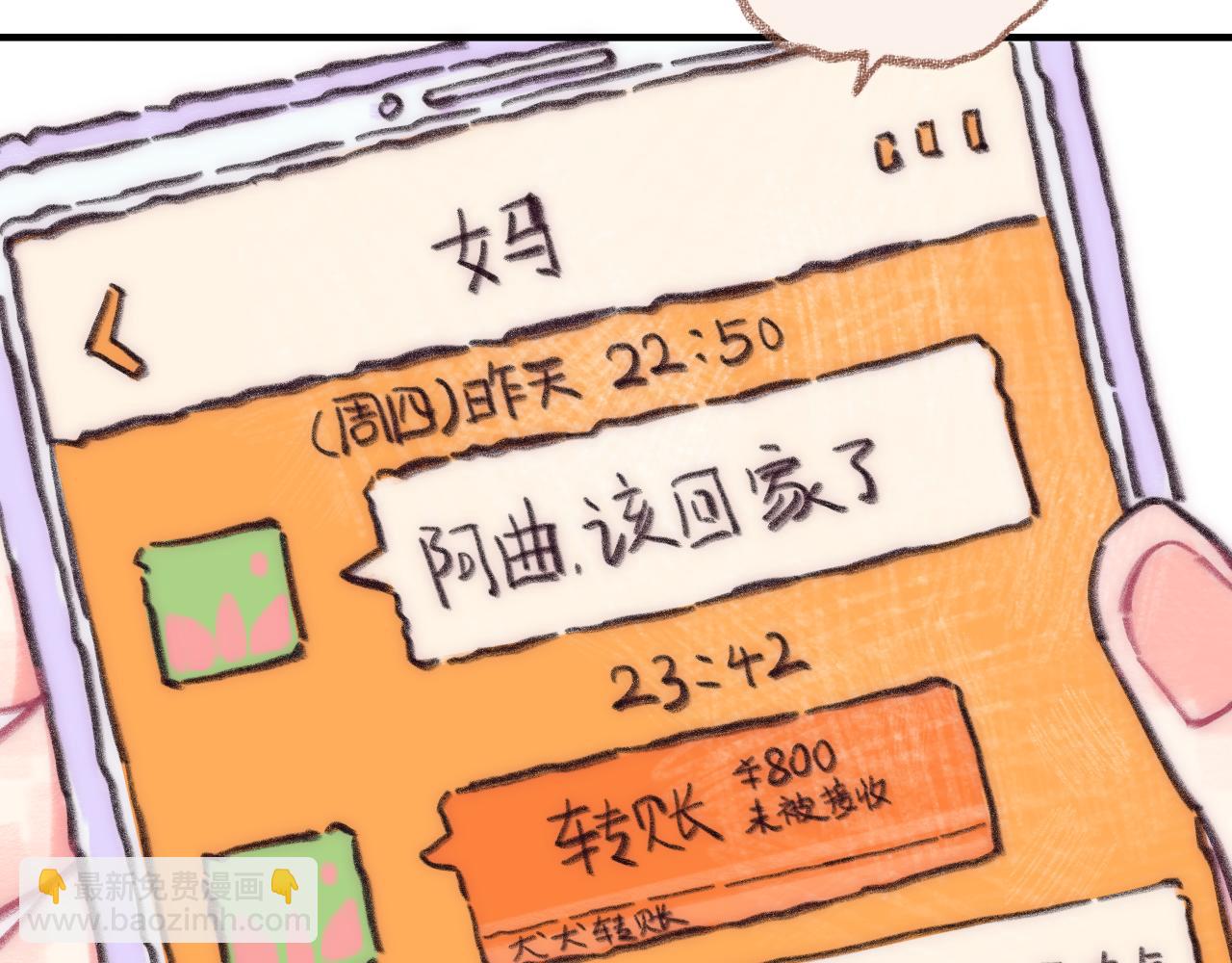 第38话 被发现了？(1/2)-第39话