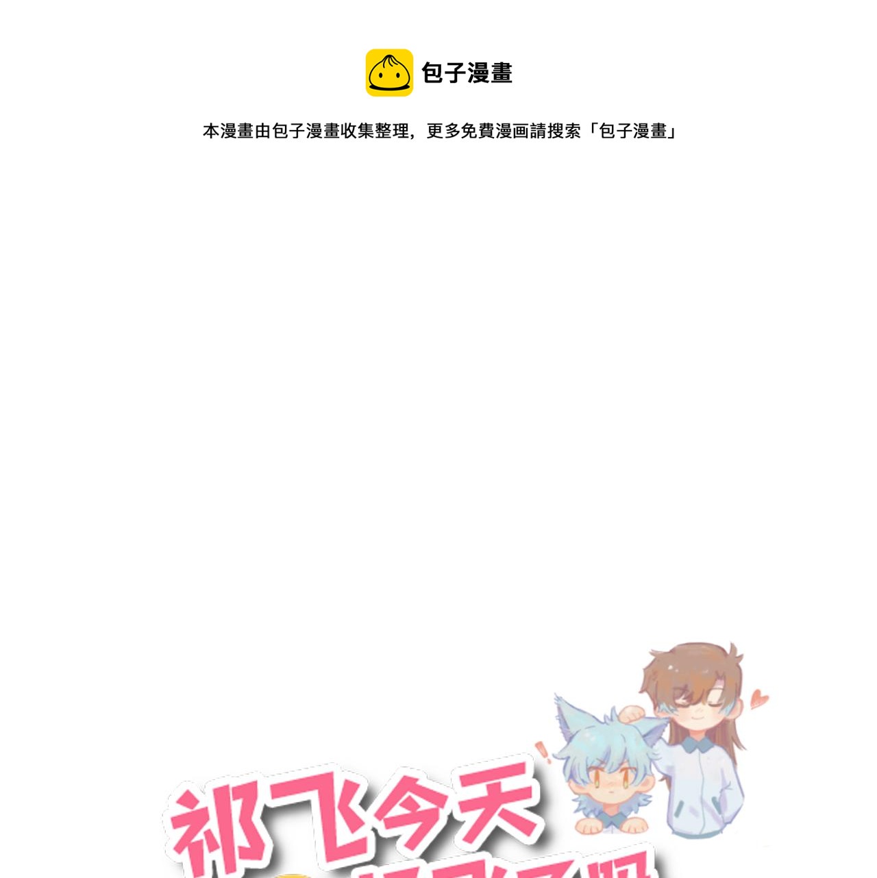 第5话 忽冷忽热(1/4)-第5话