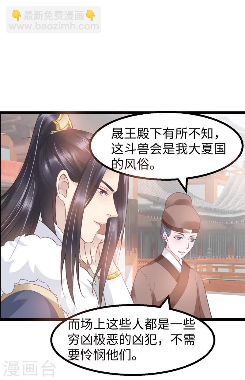 棄妃逆襲 - 第1話 鬥獸場中的女人 - 4