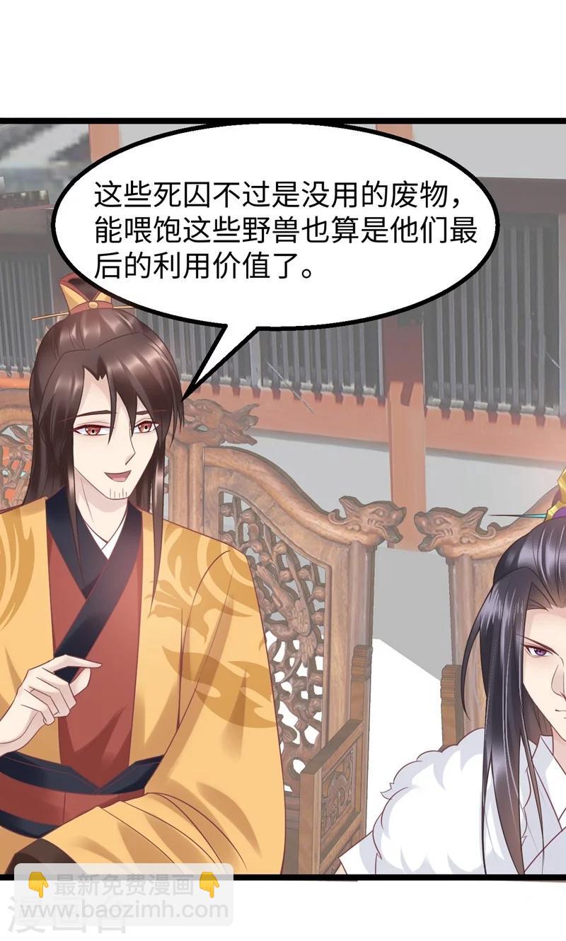 棄妃逆襲 - 第1話 鬥獸場中的女人 - 6