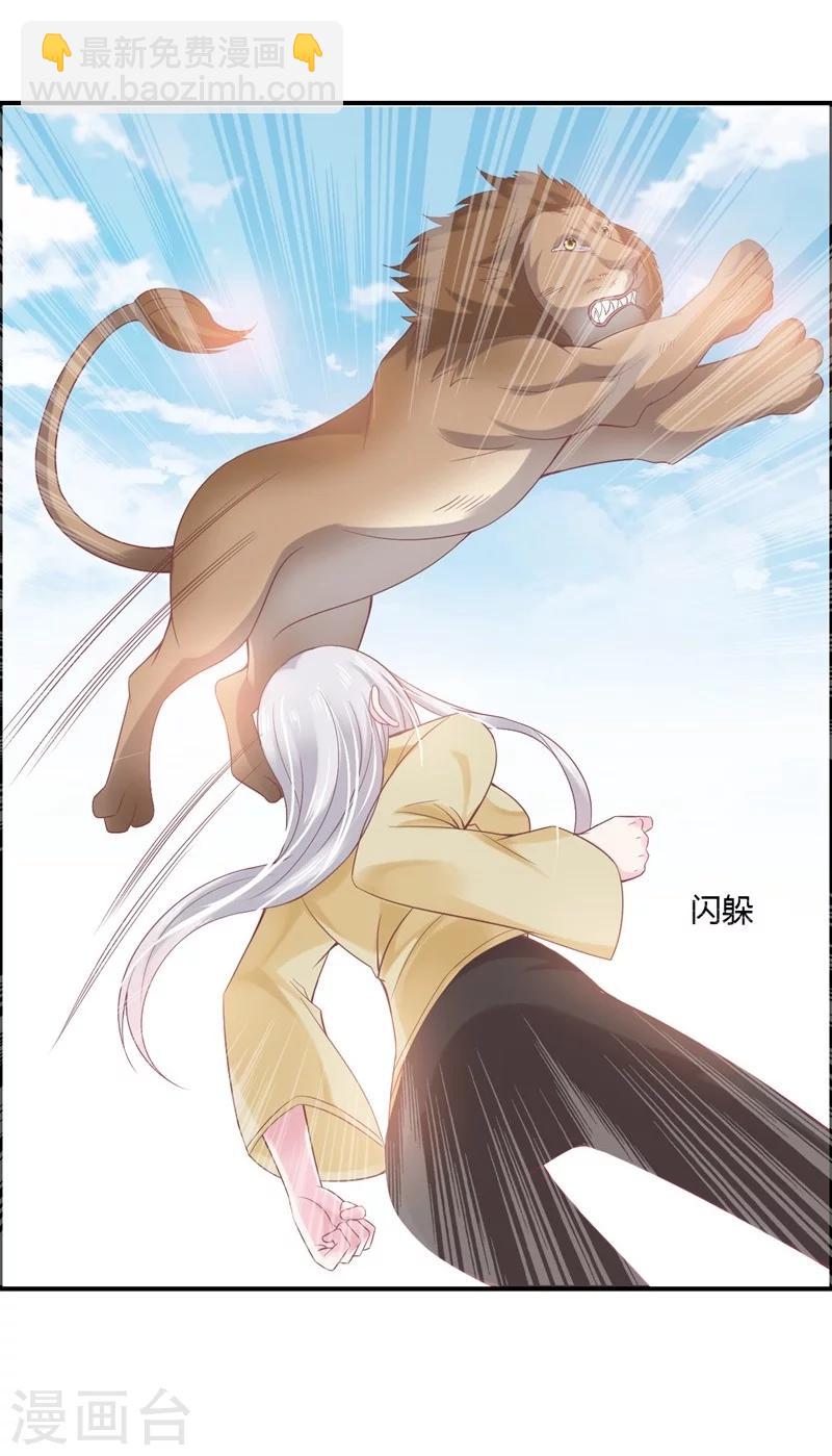 棄妃逆襲 - 第1話 鬥獸場中的女人 - 5