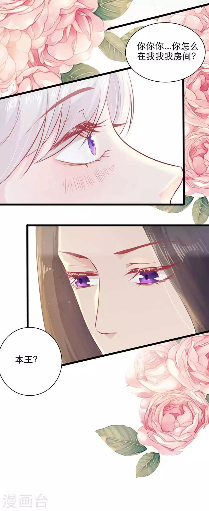 棄妃逆襲 - 第19話 見過王爺 - 1