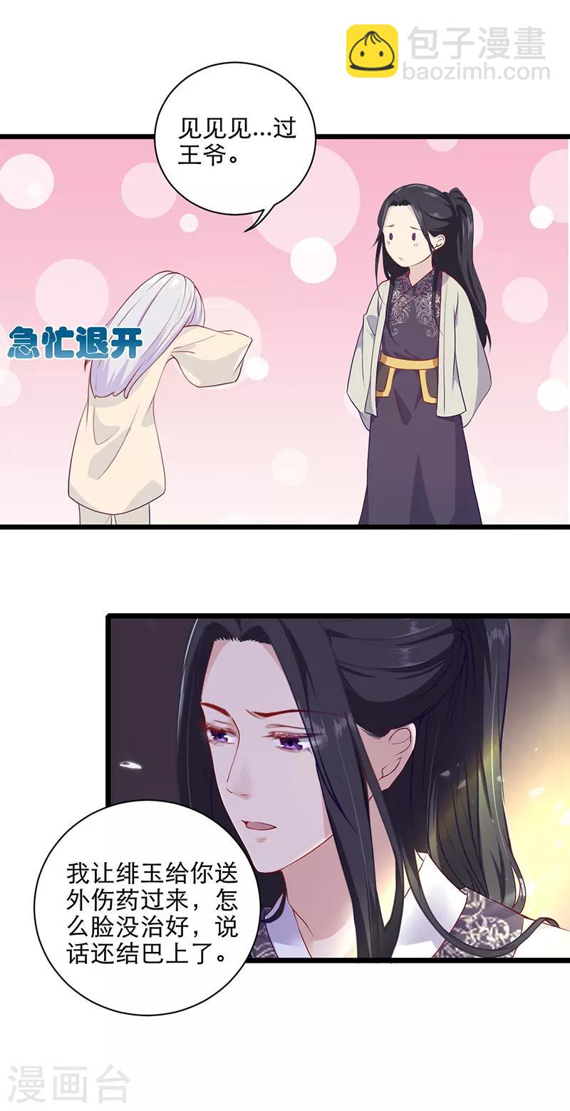 棄妃逆襲 - 第19話 見過王爺 - 2