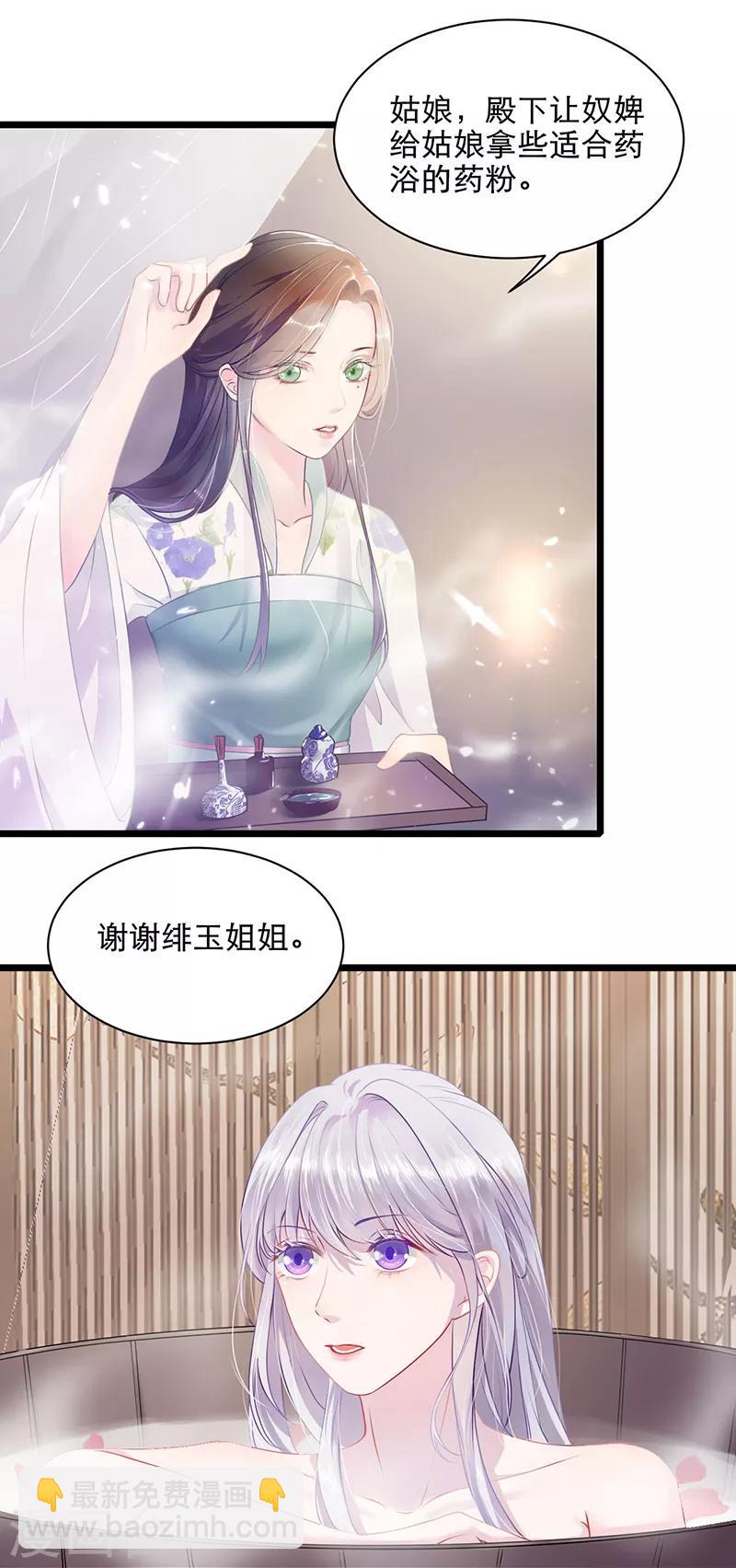 棄妃逆襲 - 第19話 見過王爺 - 3