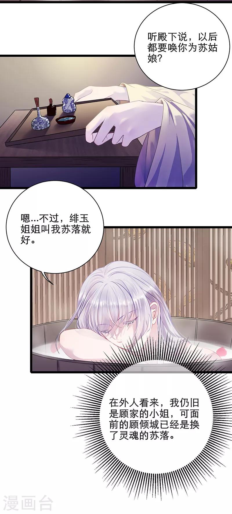 棄妃逆襲 - 第19話 見過王爺 - 1