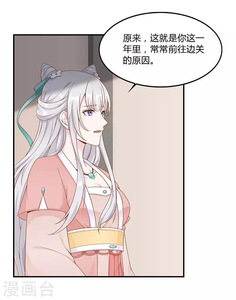 棄妃逆襲 - 第3話 刺客 - 1