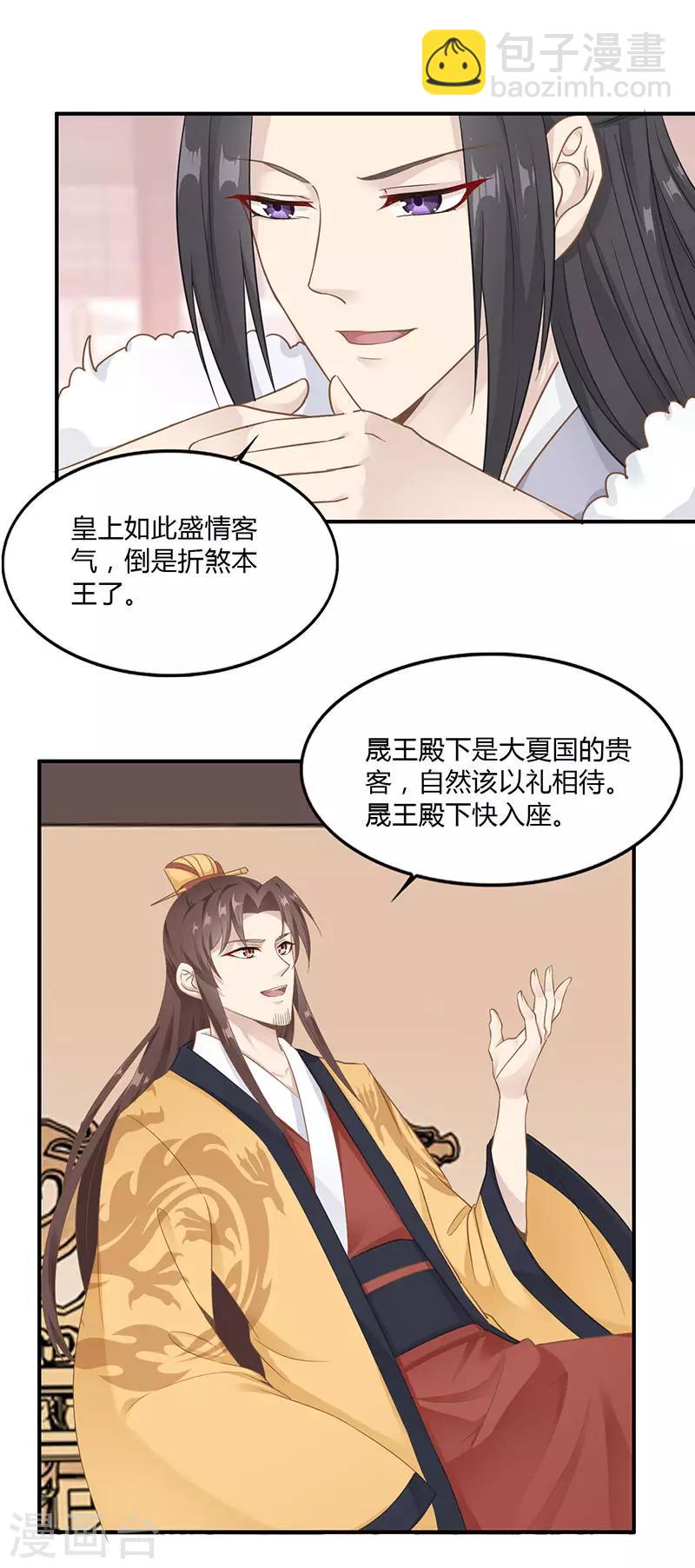 棄妃逆襲 - 第3話 刺客 - 5