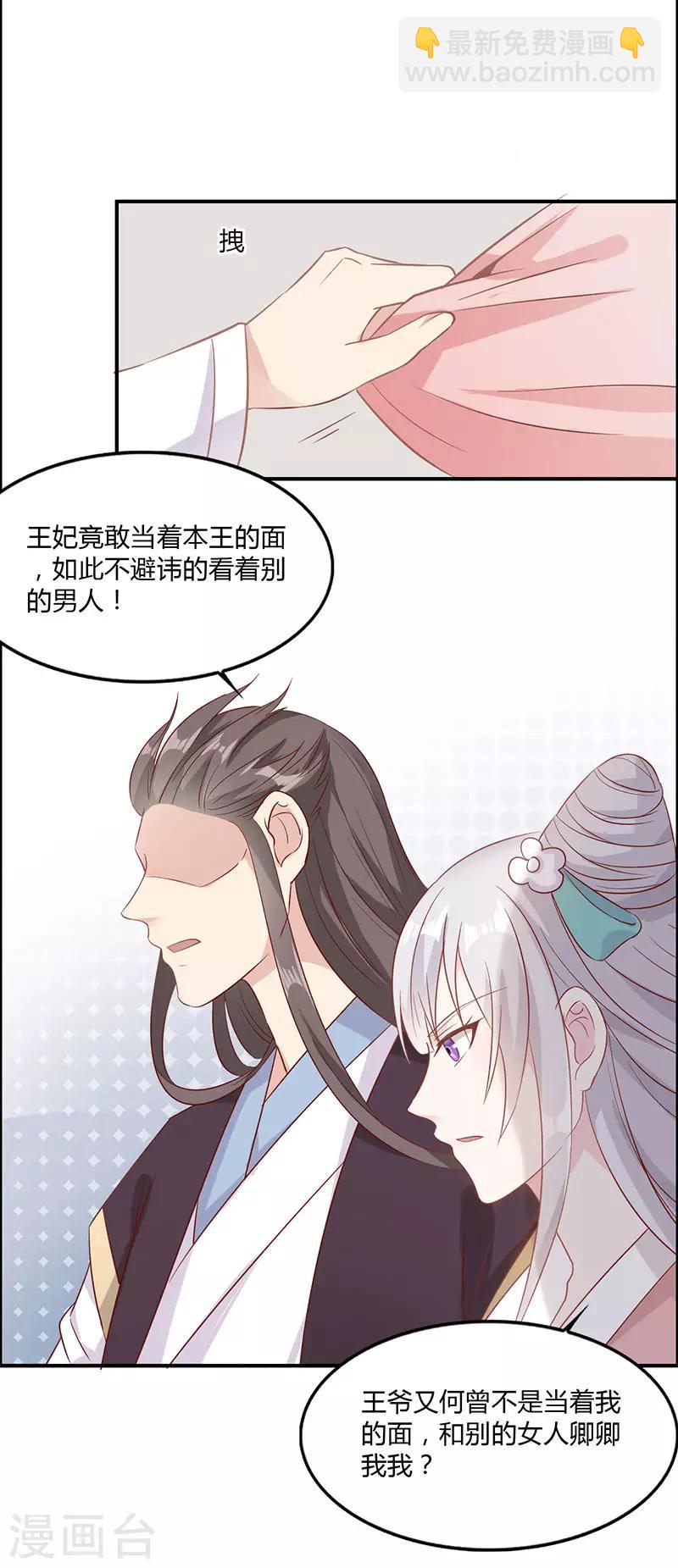 棄妃逆襲 - 第3話 刺客 - 1