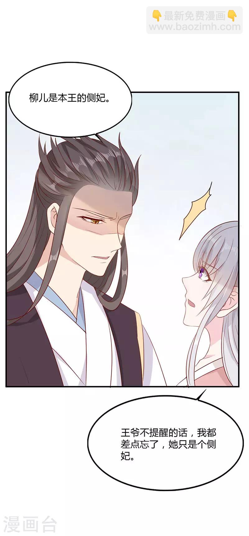 棄妃逆襲 - 第3話 刺客 - 2