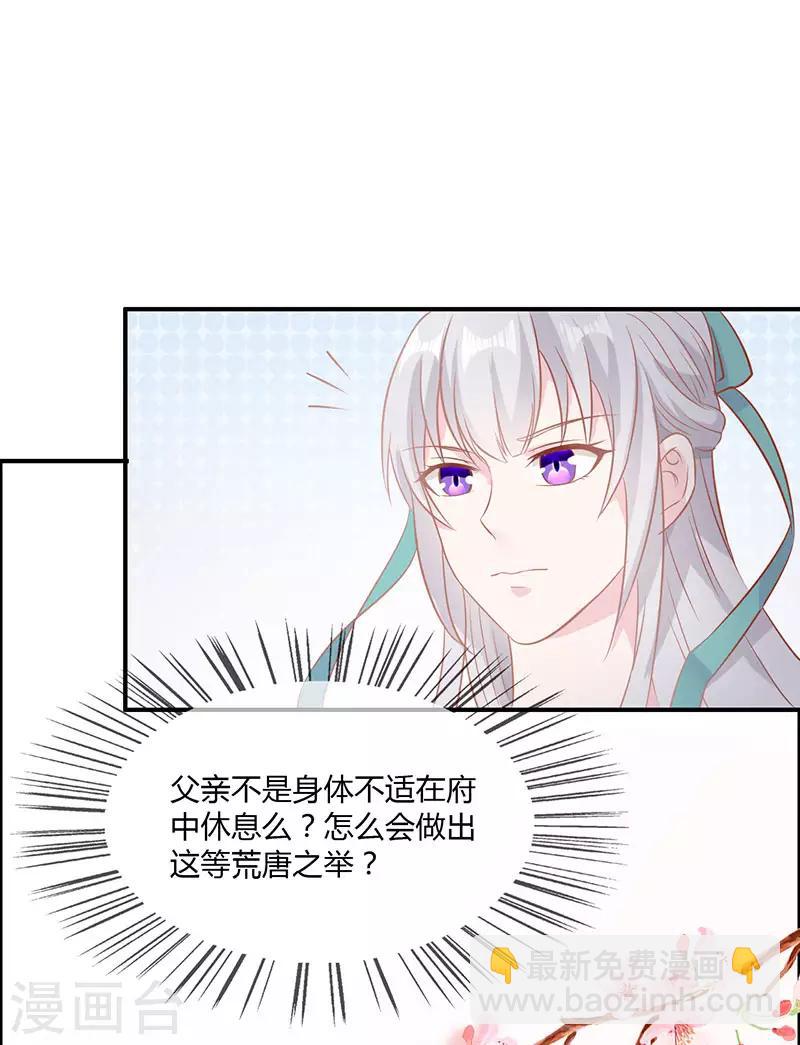 棄妃逆襲 - 第3話 刺客 - 5