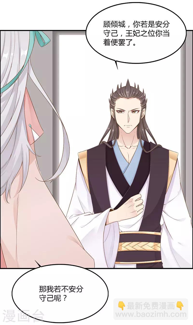 棄妃逆襲 - 第3話 刺客 - 2