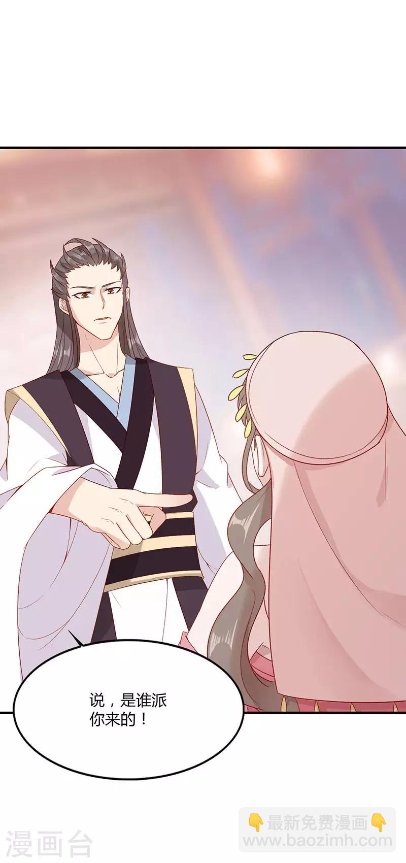 棄妃逆襲 - 第3話 刺客 - 1