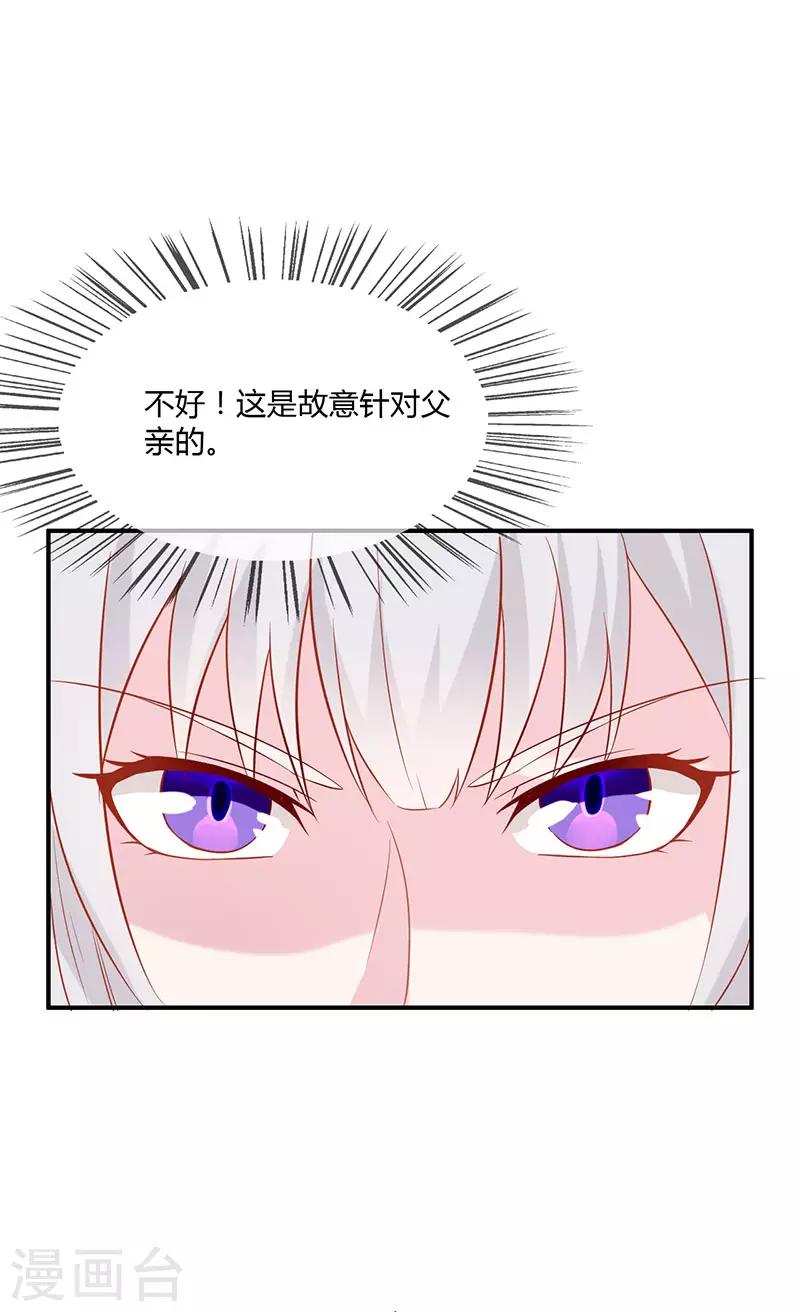 棄妃逆襲 - 第3話 刺客 - 4