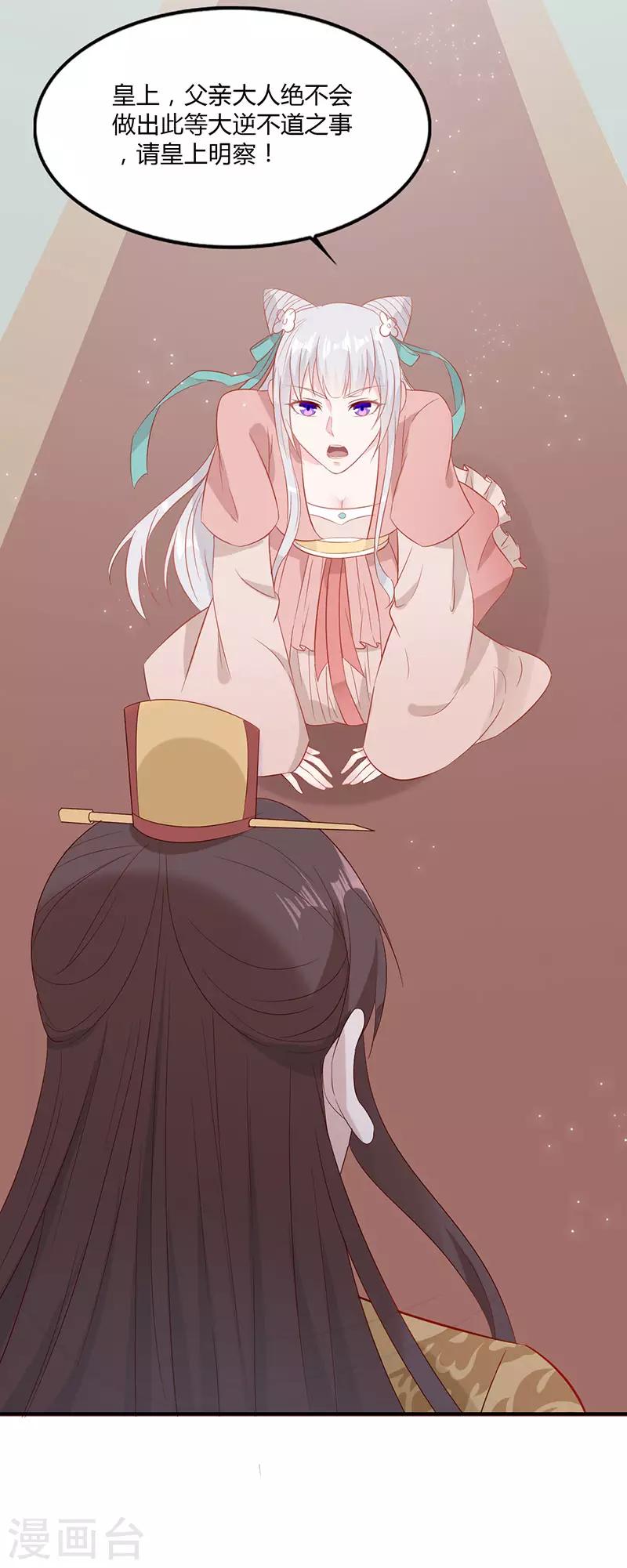 棄妃逆襲 - 第3話 刺客 - 6