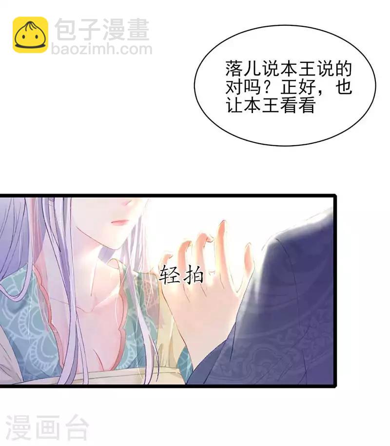 棄妃逆襲 - 第21話 預謀 - 2