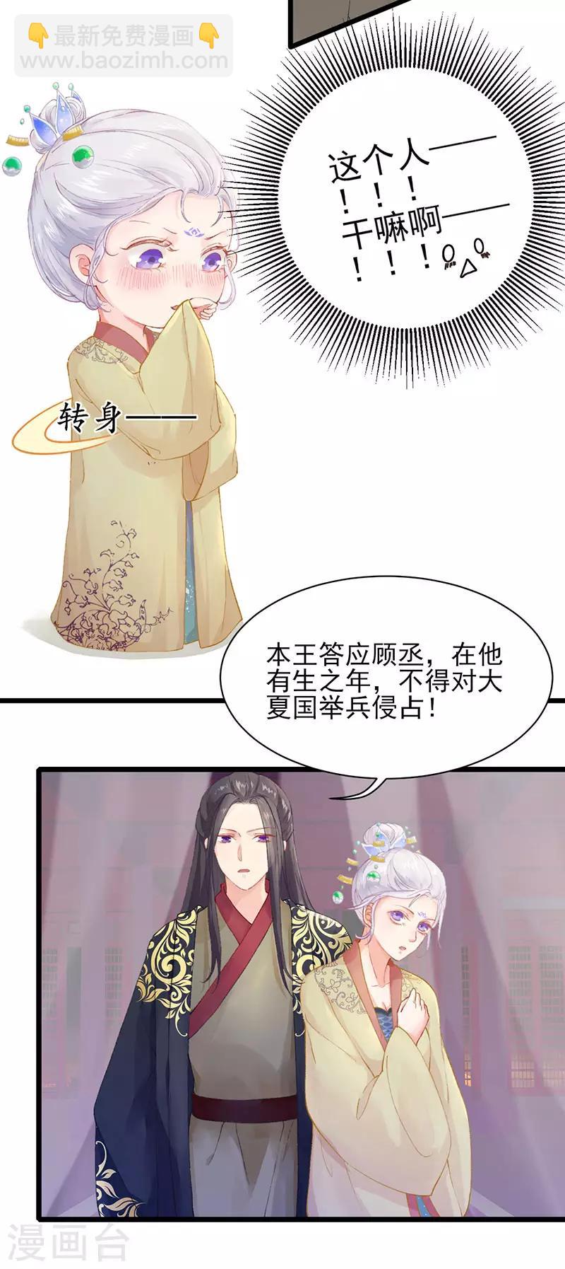 棄妃逆襲 - 第23話 以命相賠 - 1