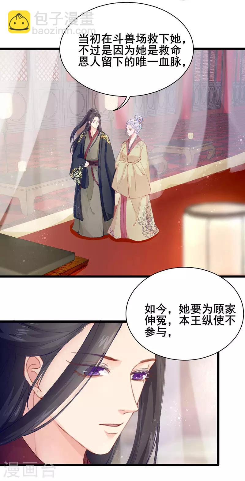 棄妃逆襲 - 第23話 以命相賠 - 4