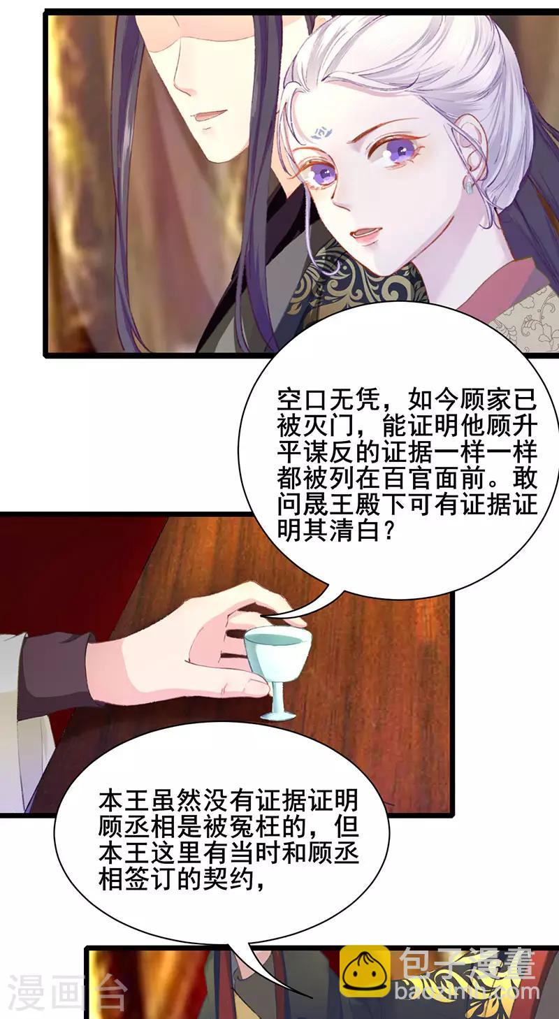 棄妃逆襲 - 第23話 以命相賠 - 3