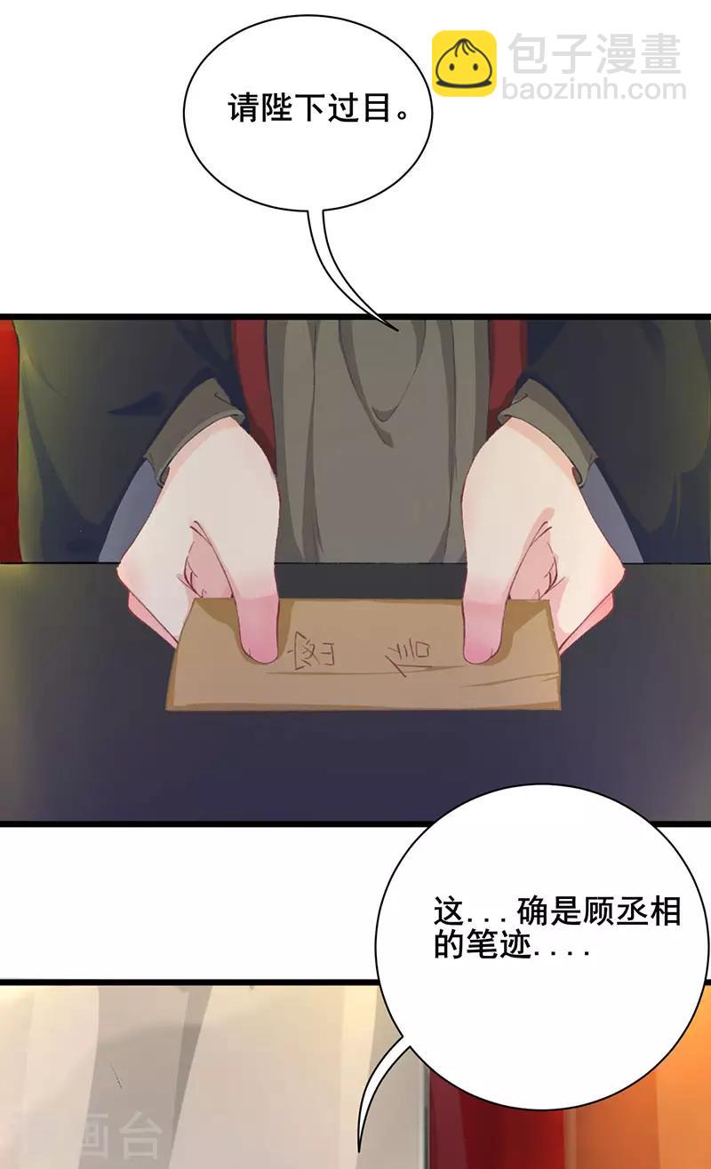 棄妃逆襲 - 第23話 以命相賠 - 5