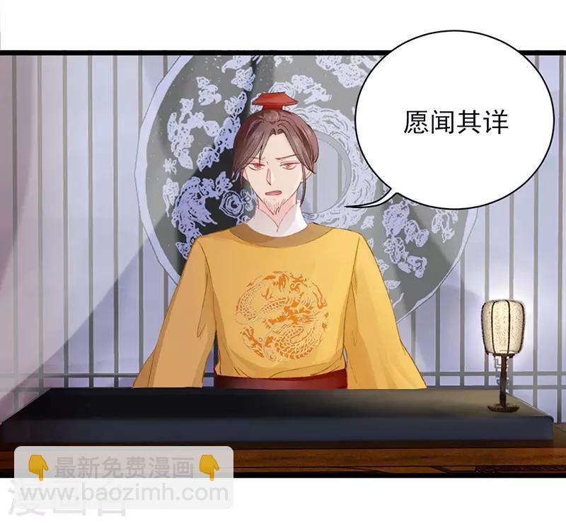 棄妃逆襲 - 第23話 以命相賠 - 3