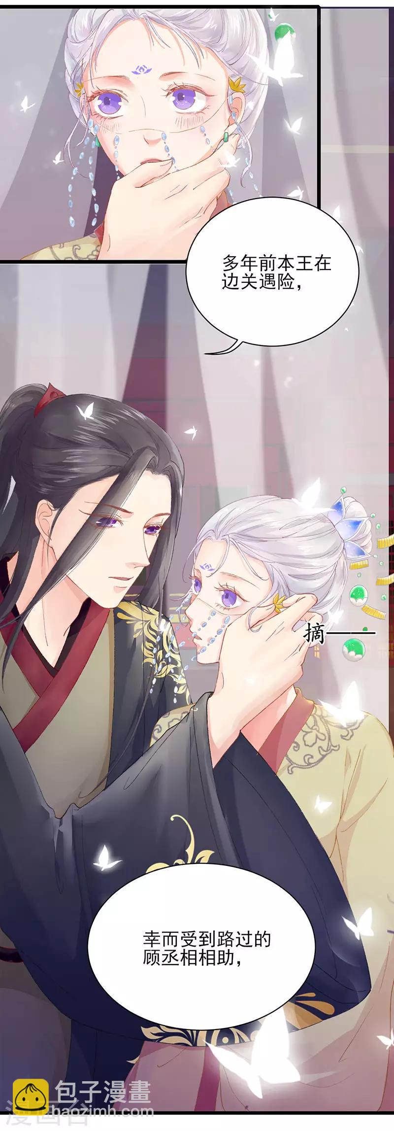 棄妃逆襲 - 第23話 以命相賠 - 4