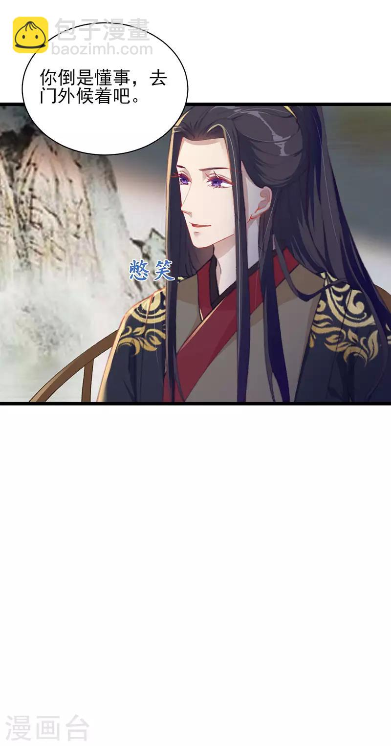 棄妃逆襲 - 第25話 行動開始 - 2