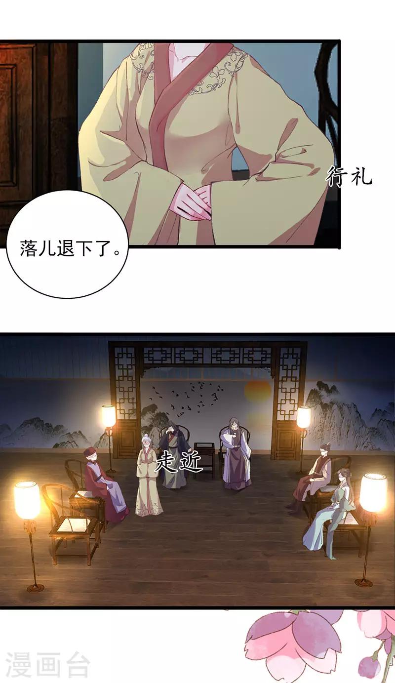 棄妃逆襲 - 第25話 行動開始 - 3