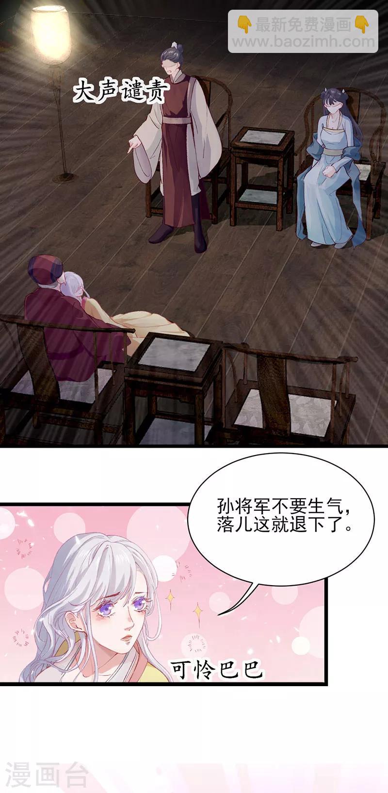 棄妃逆襲 - 第25話 行動開始 - 1