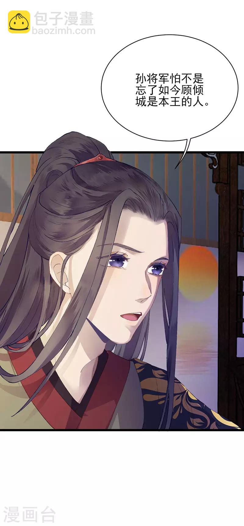 棄妃逆襲 - 第25話 行動開始 - 1