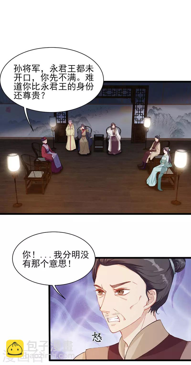 棄妃逆襲 - 第25話 行動開始 - 2