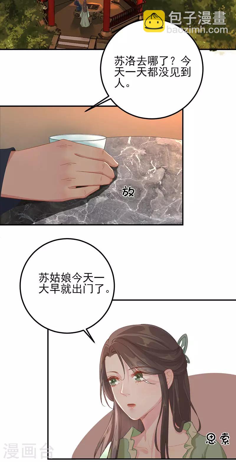 棄妃逆襲 - 第29話 夜闖書房 - 2