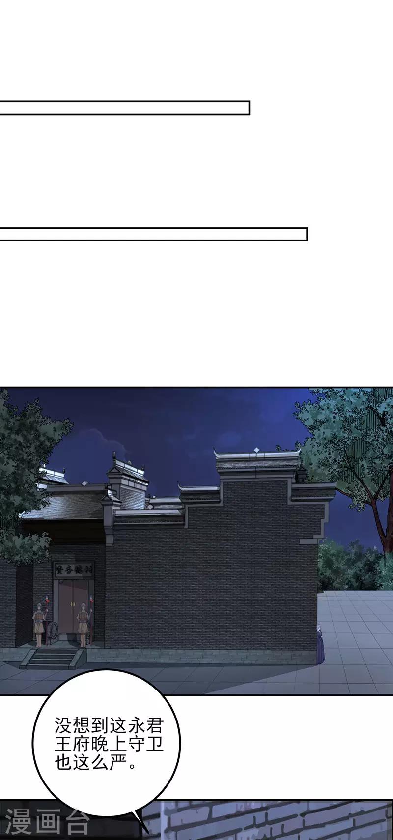 棄妃逆襲 - 第29話 夜闖書房 - 5