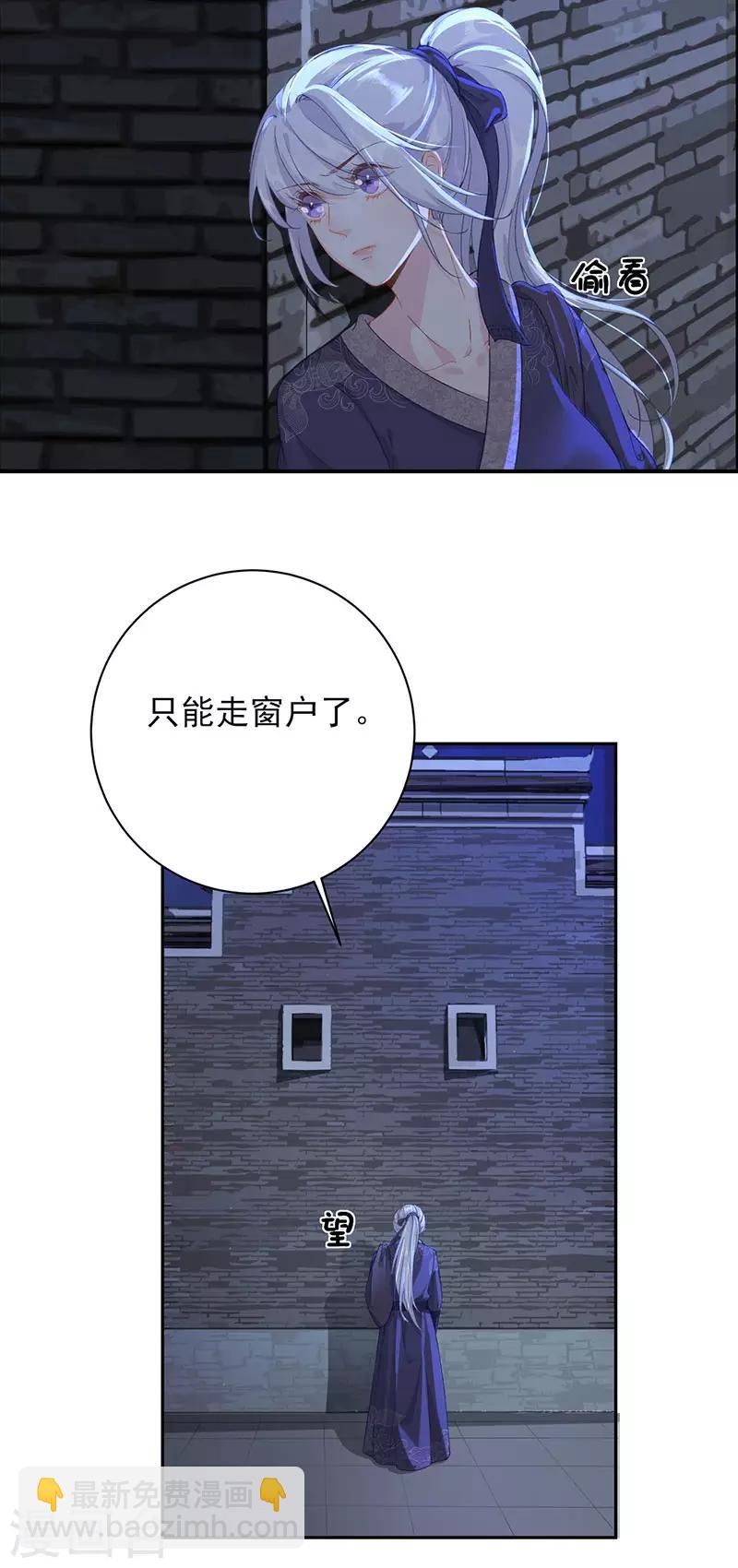 棄妃逆襲 - 第29話 夜闖書房 - 1