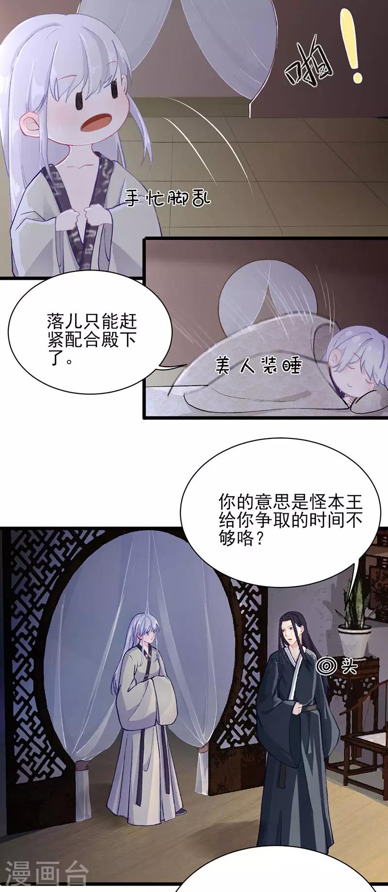 棄妃逆襲 - 第31話 美人在屋 - 2