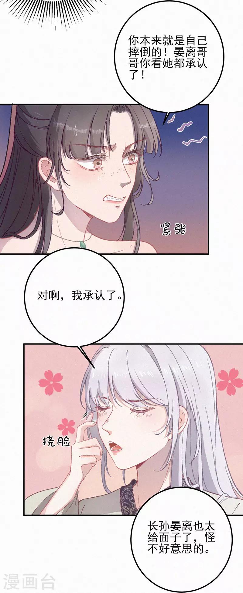 棄妃逆襲 - 第33話 六公主 - 1