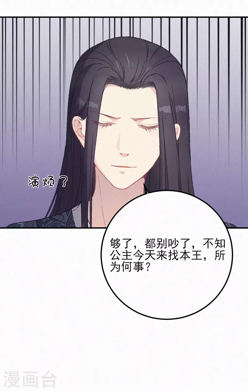 棄妃逆襲 - 第33話 六公主 - 2