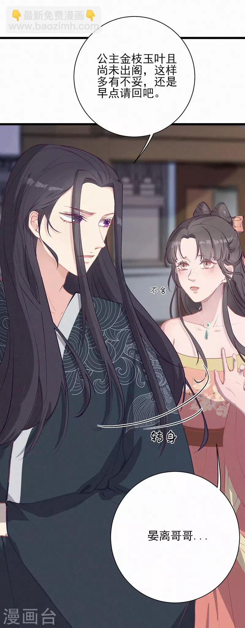 棄妃逆襲 - 第33話 六公主 - 5