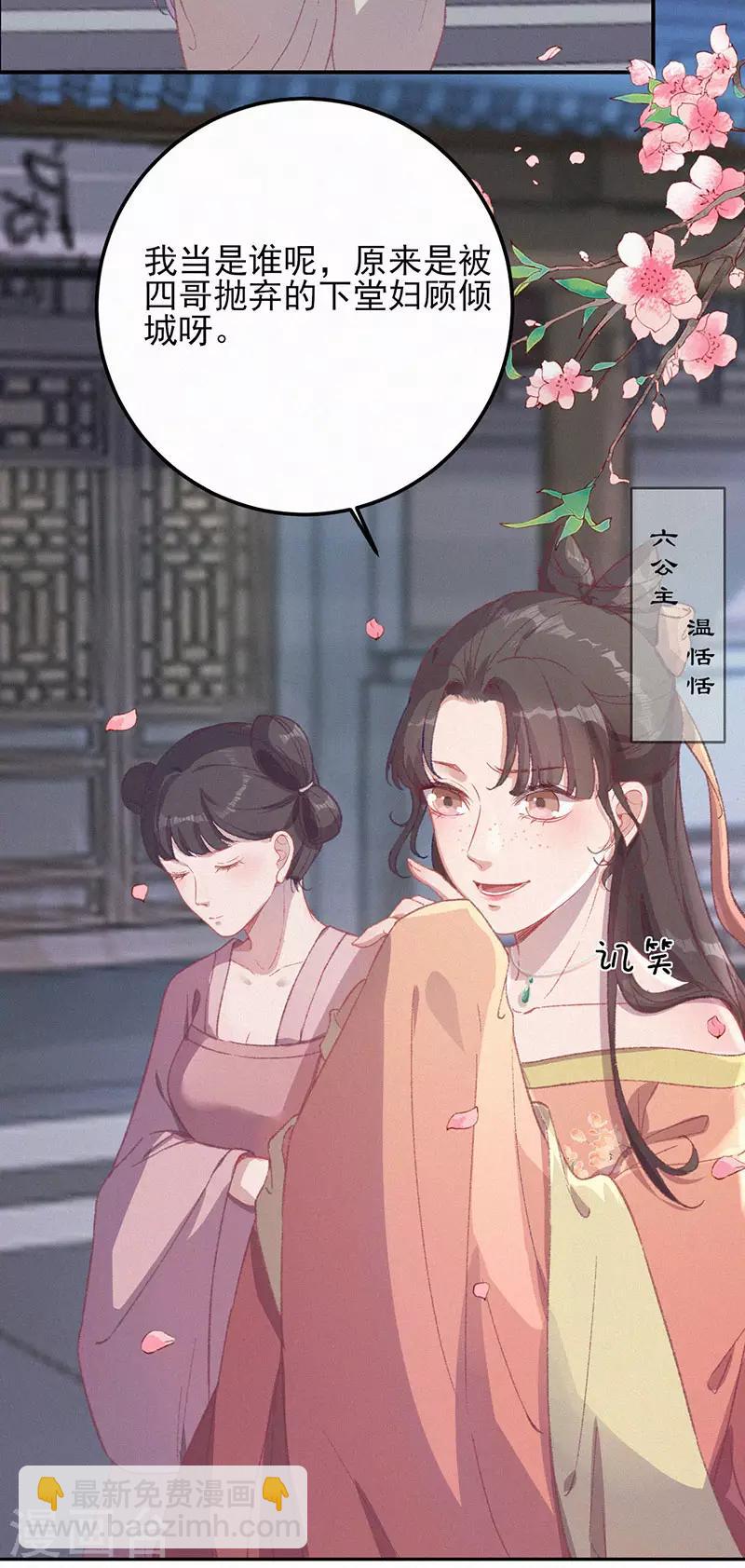 棄妃逆襲 - 第33話 六公主 - 2