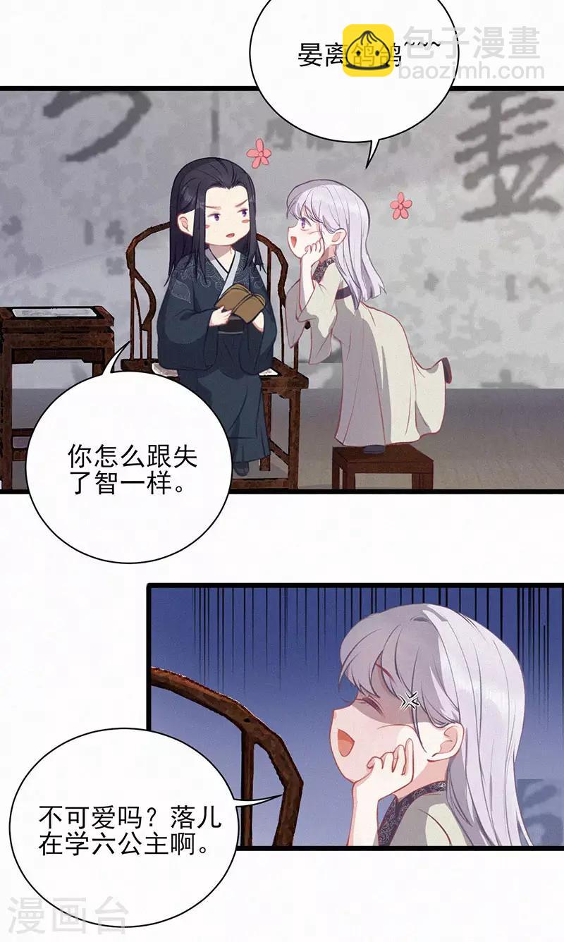 棄妃逆襲 - 第33話 六公主 - 5