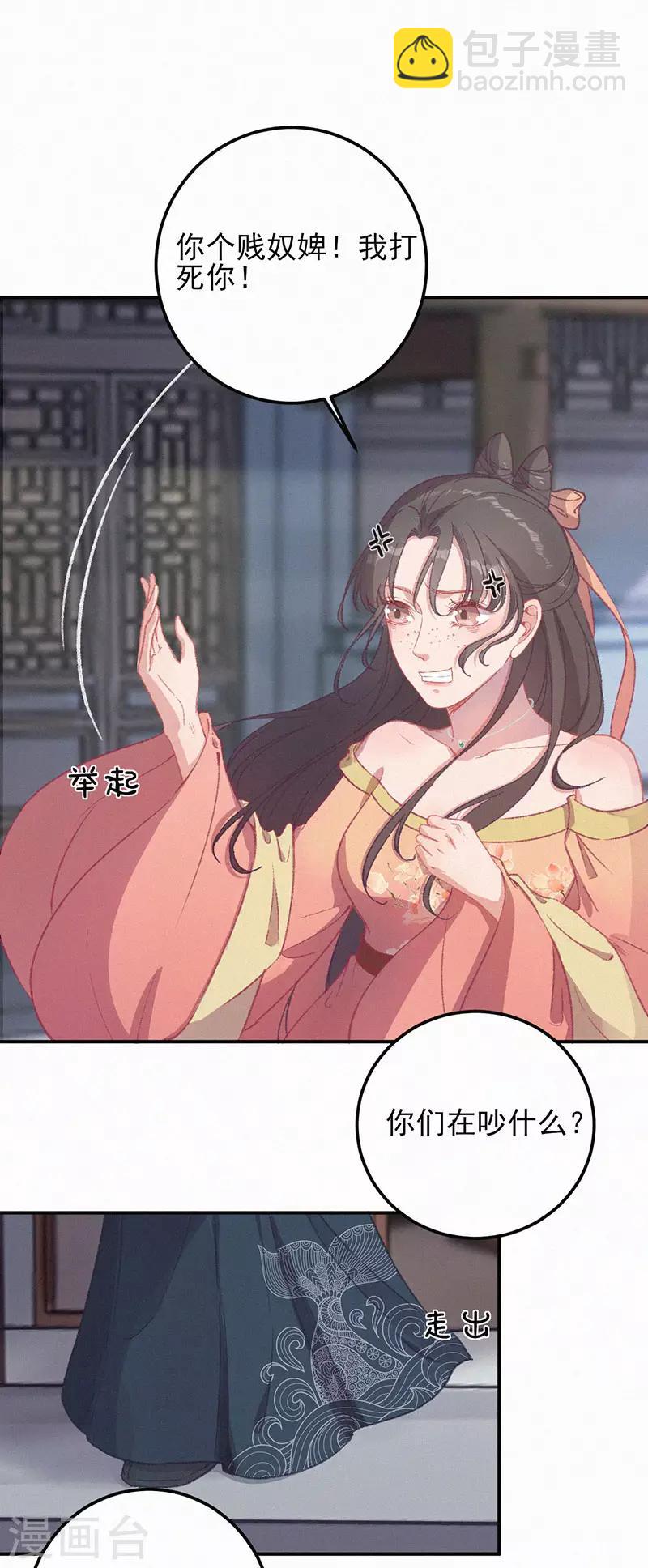 棄妃逆襲 - 第33話 六公主 - 5