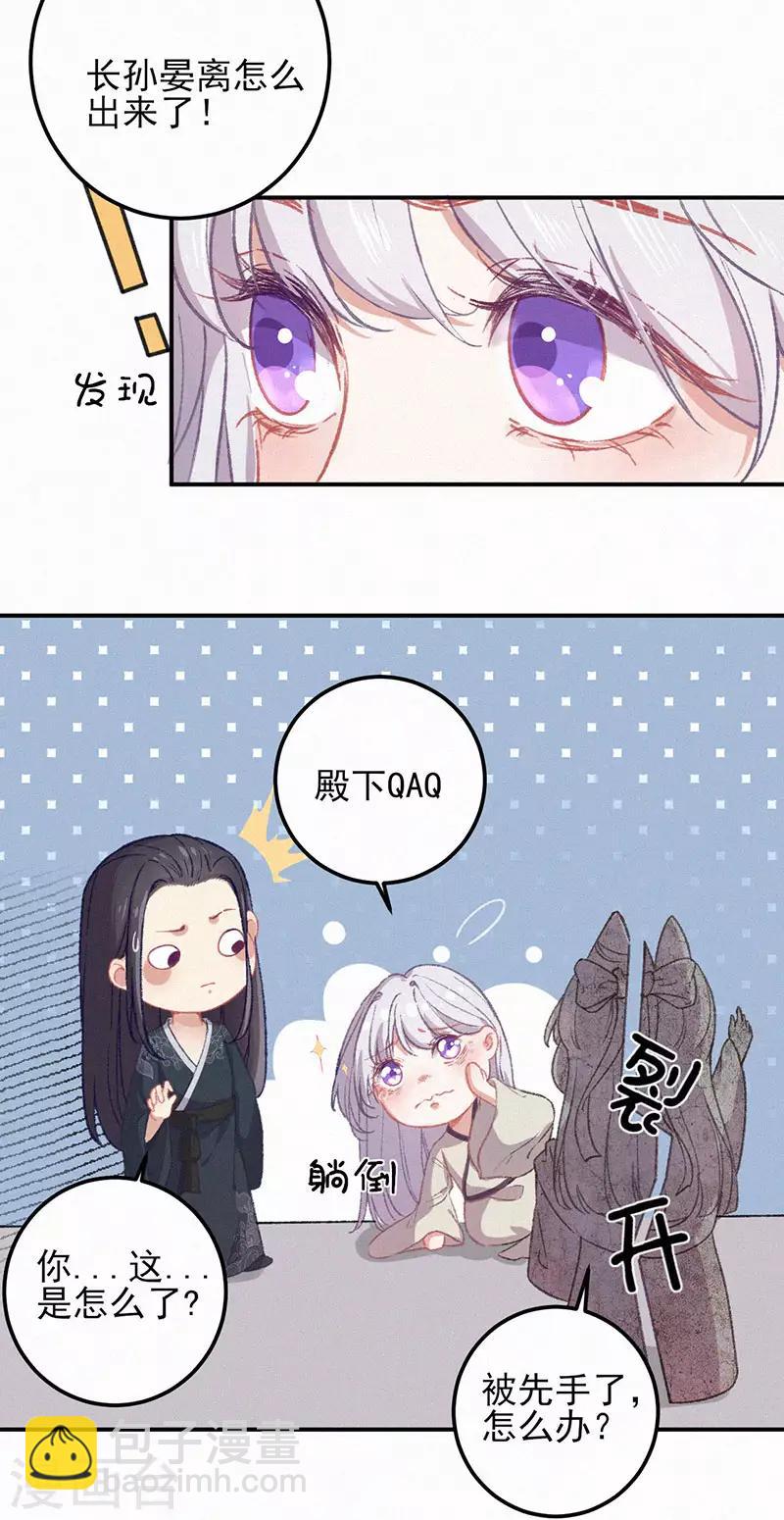 棄妃逆襲 - 第33話 六公主 - 1