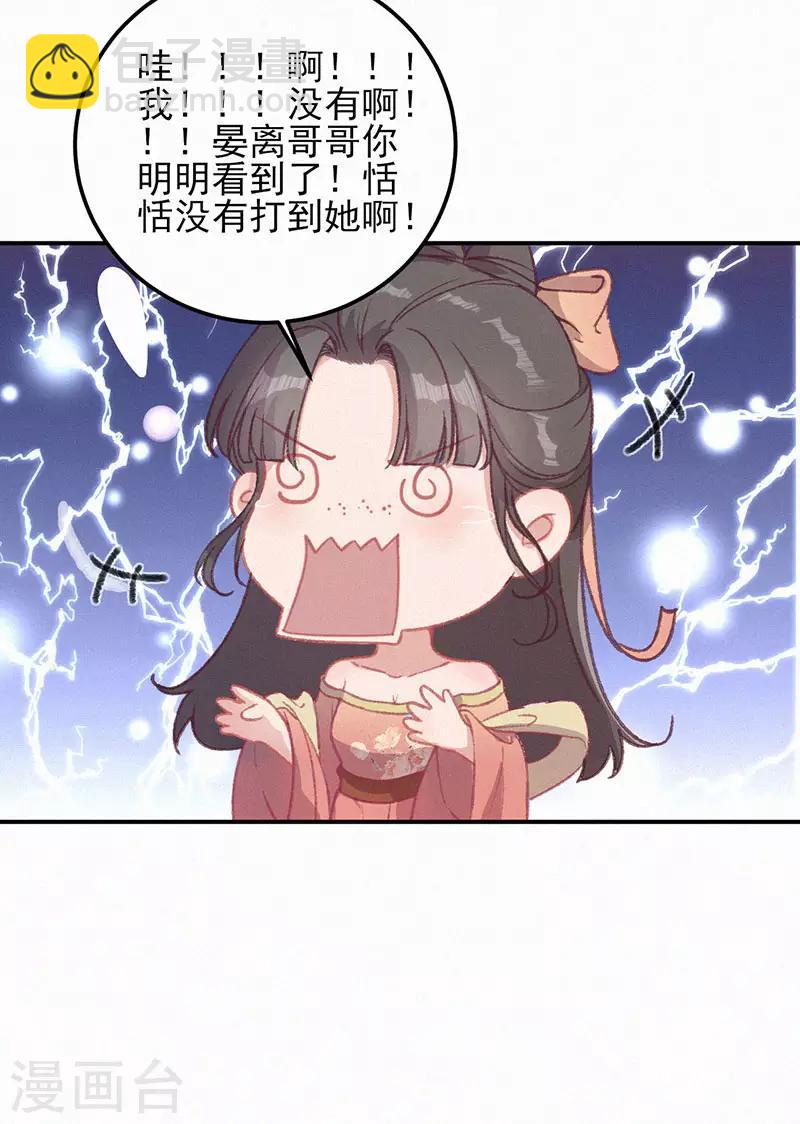 棄妃逆襲 - 第33話 六公主 - 3