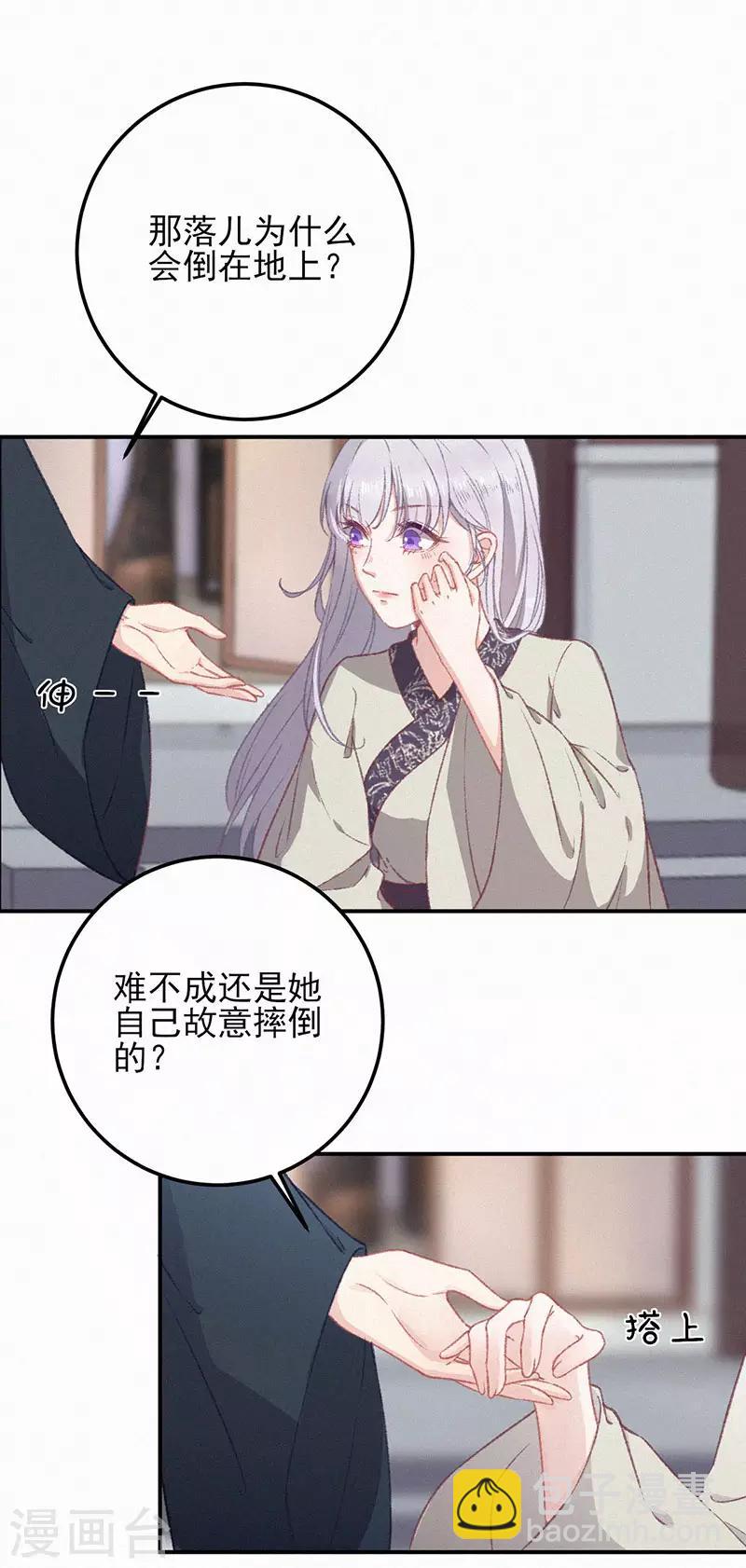 棄妃逆襲 - 第33話 六公主 - 4