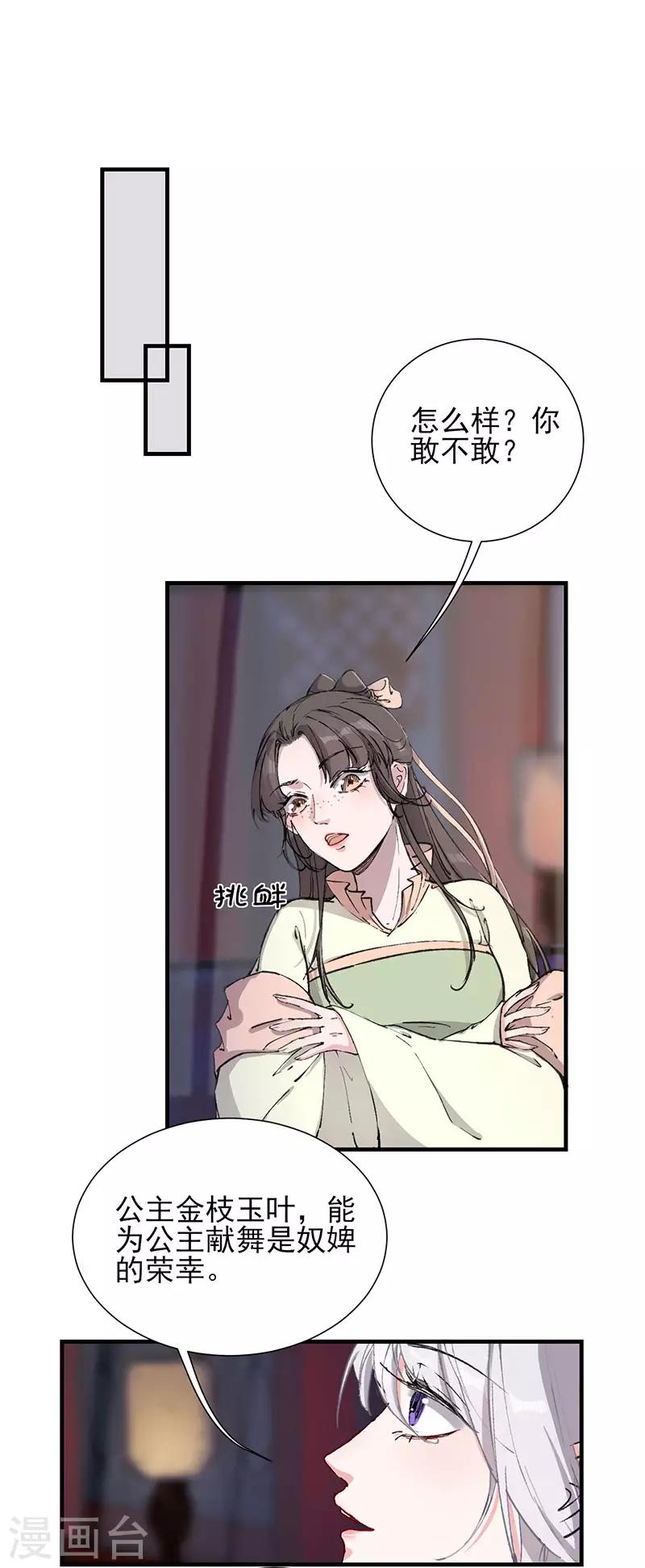 棄妃逆襲 - 第35話 認錯了 - 1