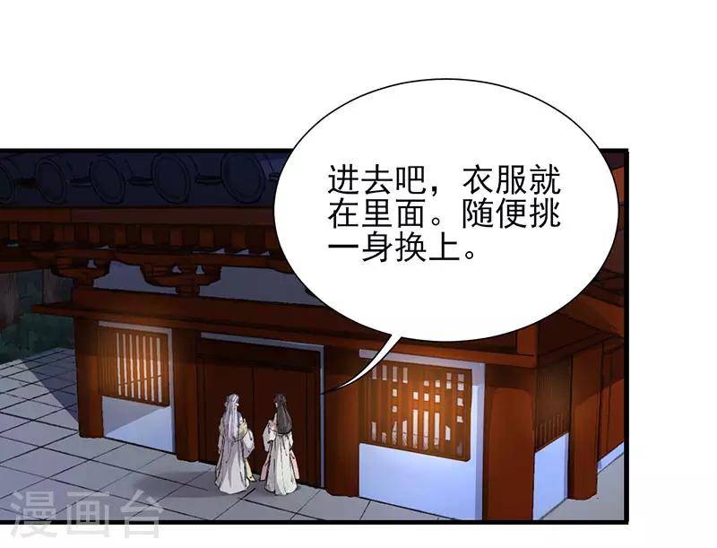 棄妃逆襲 - 第35話 認錯了 - 3