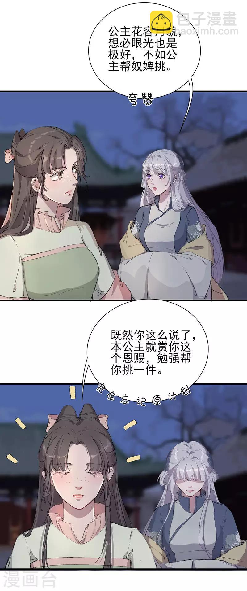 棄妃逆襲 - 第35話 認錯了 - 4