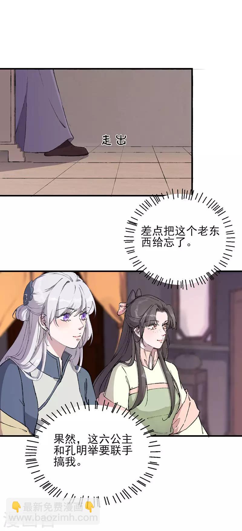 棄妃逆襲 - 第35話 認錯了 - 3