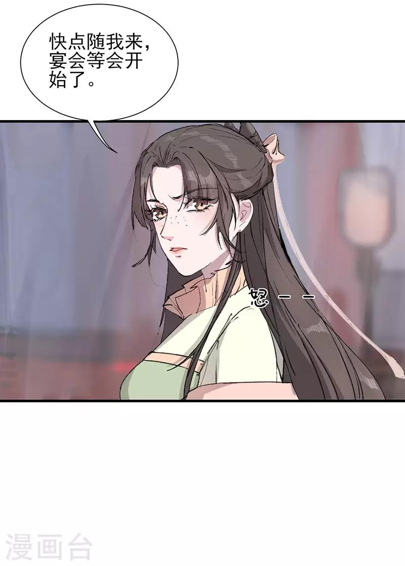 棄妃逆襲 - 第35話 認錯了 - 4